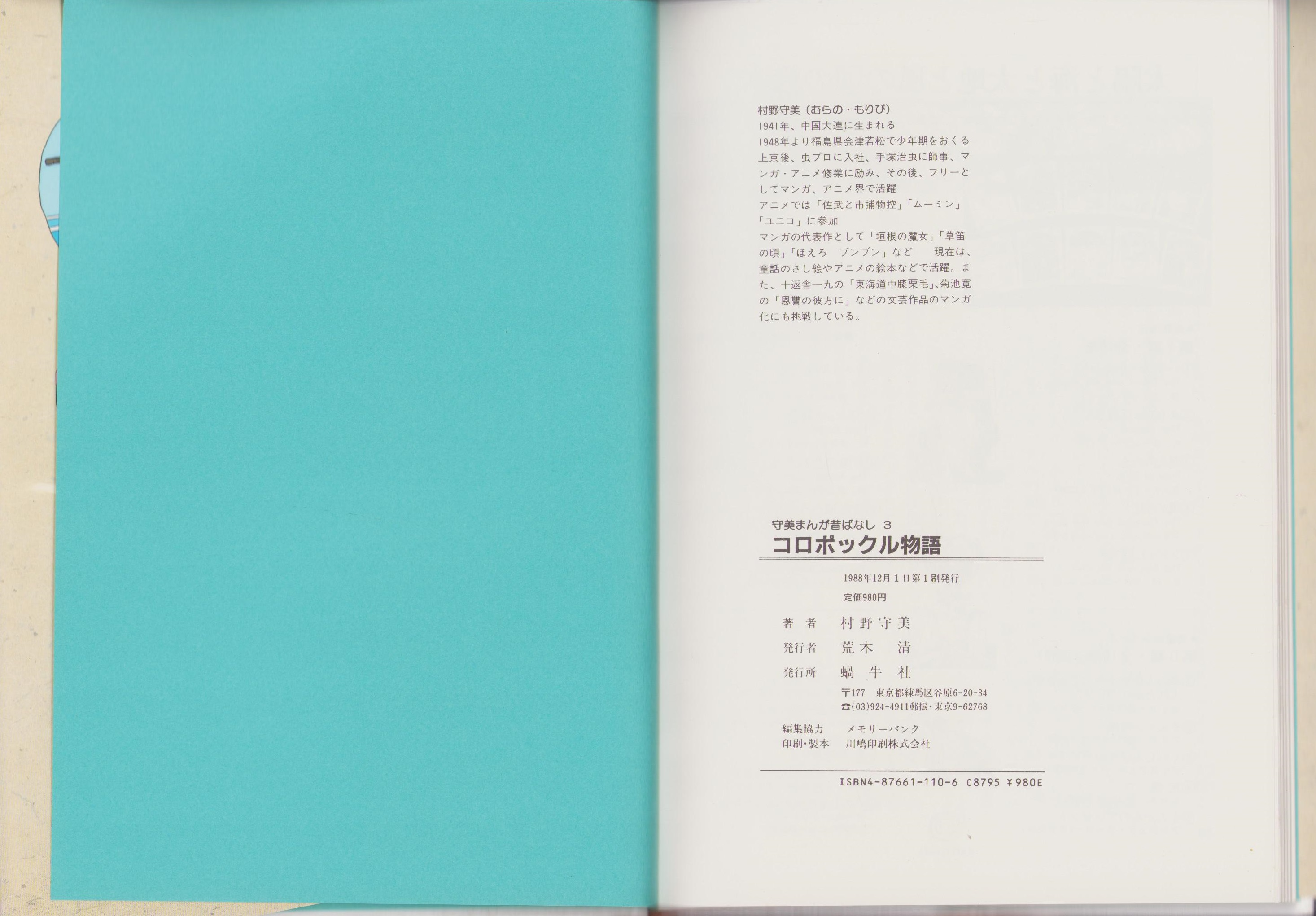 Cあ みまさかの歴史絵物語 8冊（1・3～8・10） 美作の歴史