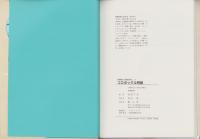 コロポックル物語　-守美まんが昔ばなし3-　かたつむり文庫