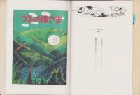 守美まんが昔ばなし　全3冊　-かたつむり文庫-
