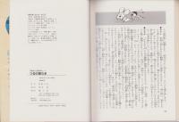 守美まんが昔ばなし　全3冊　-かたつむり文庫-