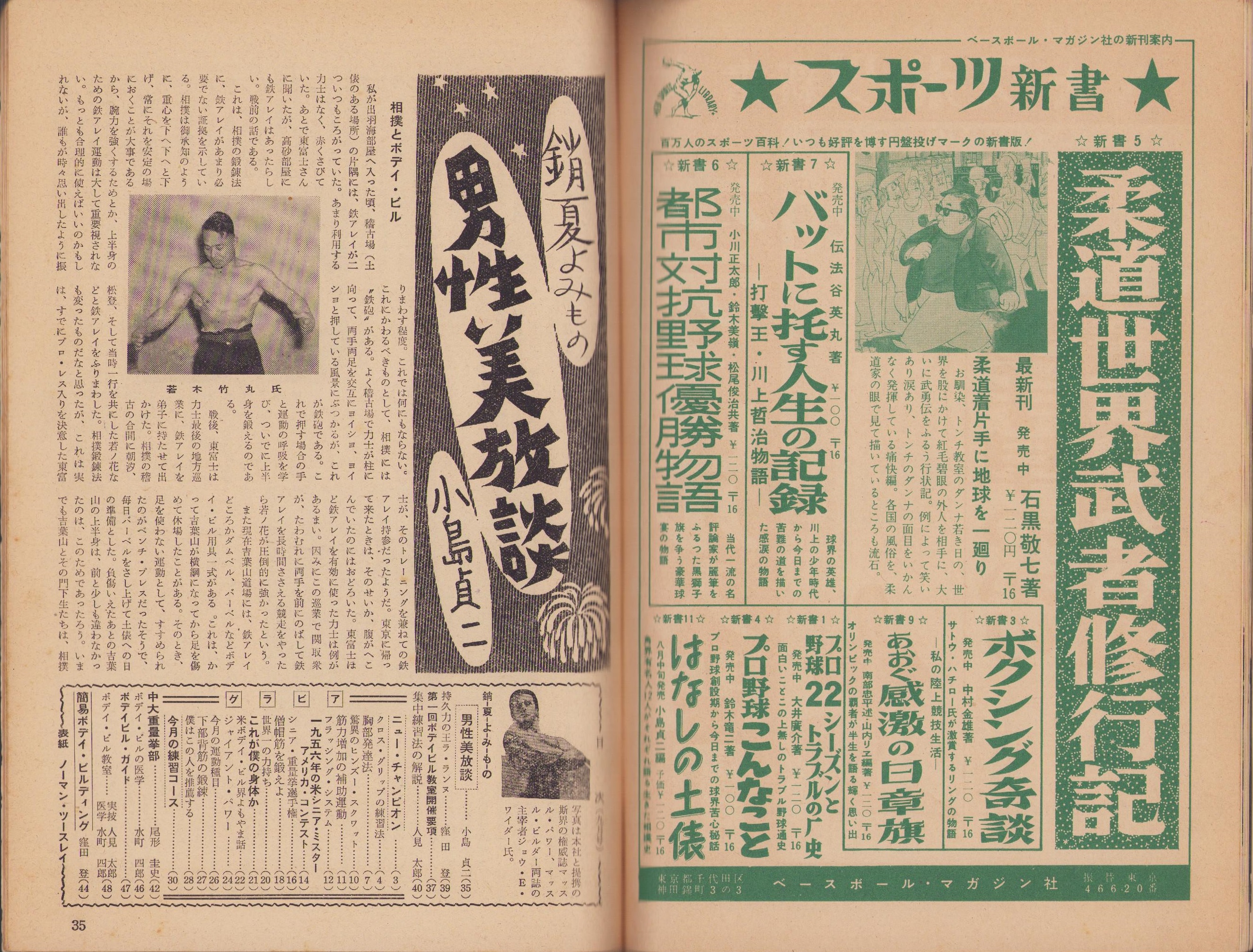 ボディ・ビル 昭和31年9月号(〈小島貞二「男性美放談」4頁