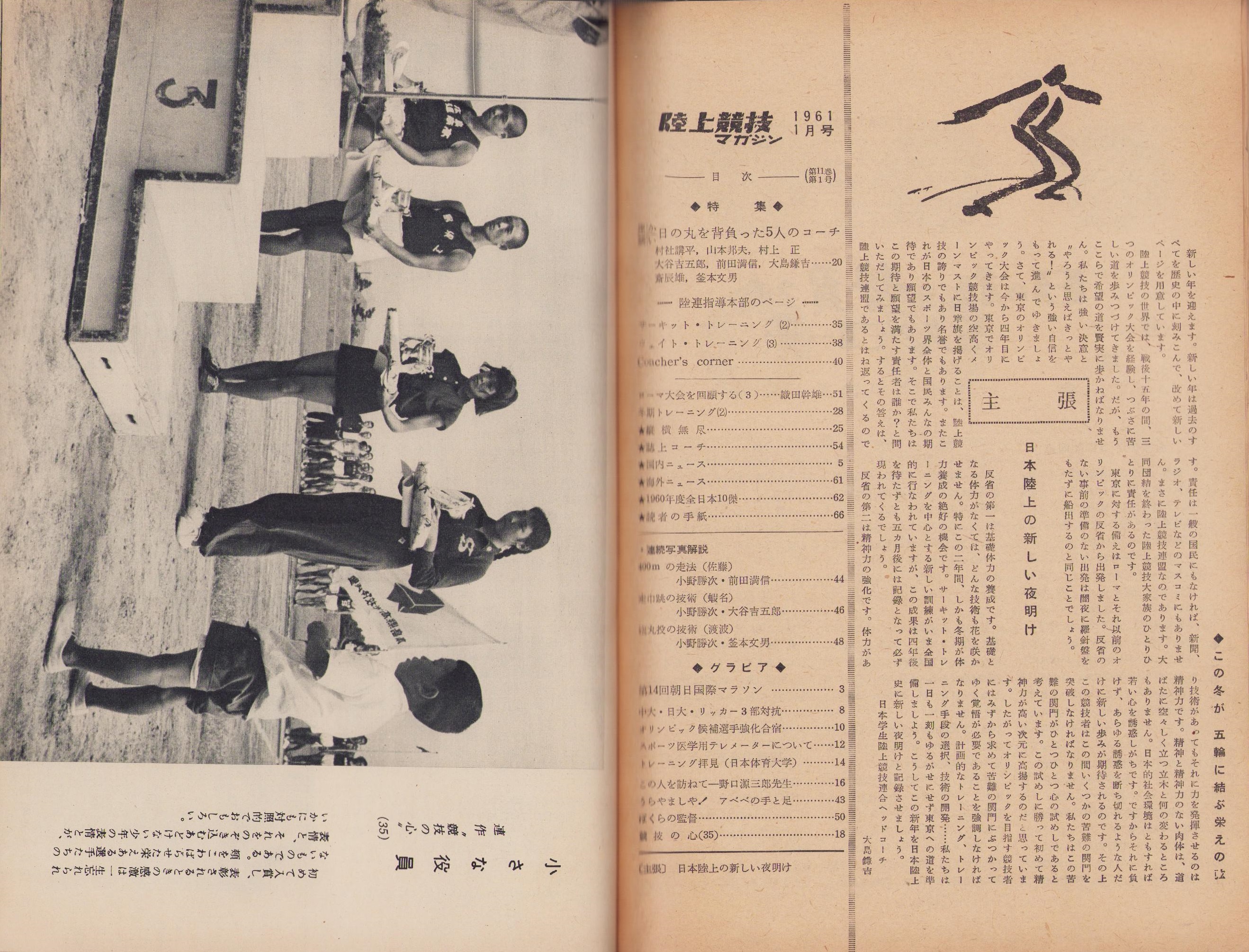 陸上競技マガジン 昭和36年1月号(〈座談会「日の丸を背負った5人の