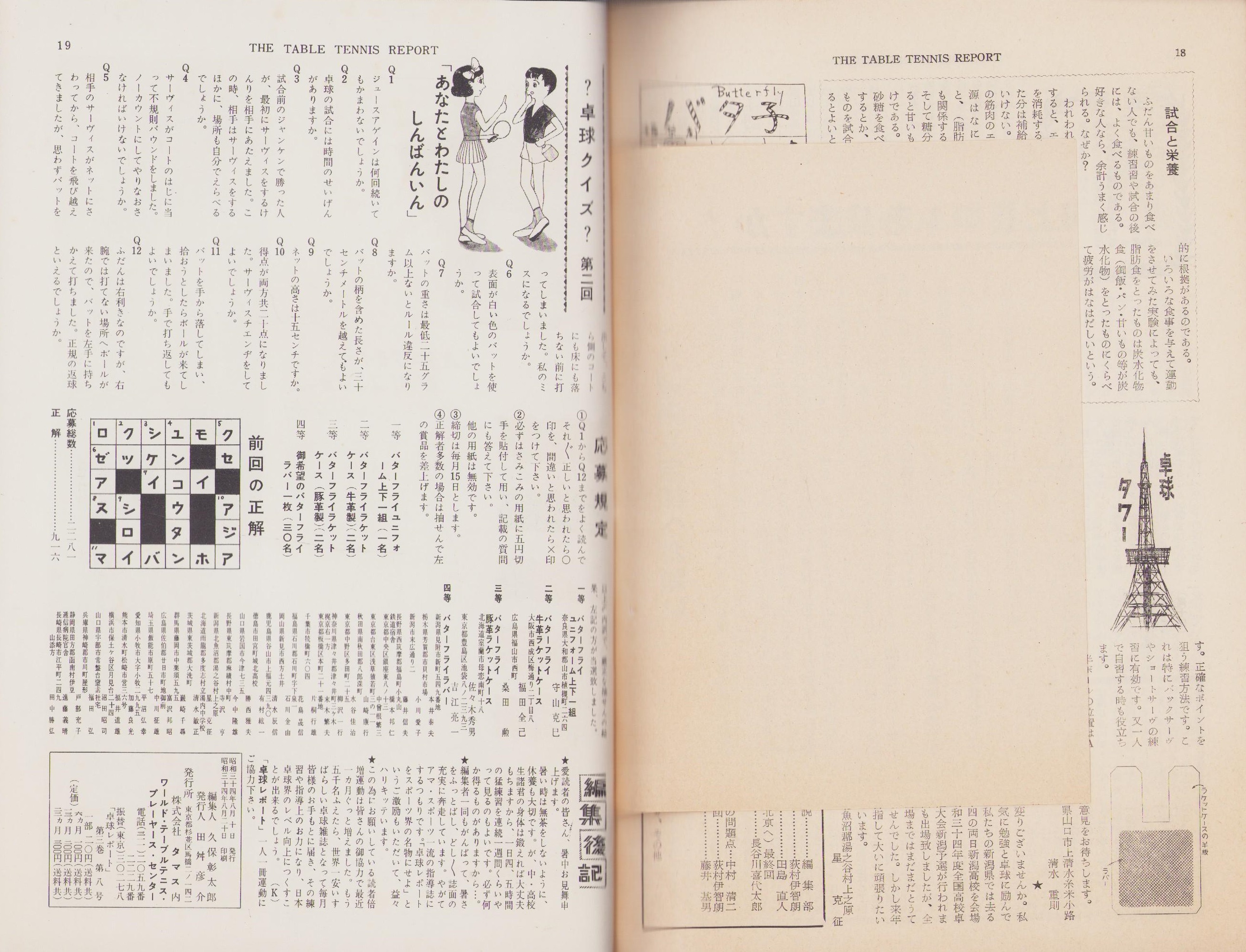 卓球ジャーナル1974年7月〜1975年2月 卓球レポート1975年1月 全9冊 卓球ジャーナル1974年7月〜1975年2月 卓球レポート1975年1