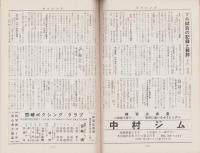 ボクシング　昭和43年11月号　-平沢雪村・主宰-