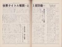 ボクシング　昭和44年5月号　-平沢雪村・主宰-