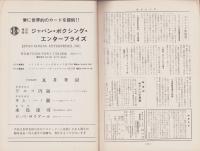 ボクシング　昭和44年5月号　-平沢雪村・主宰-