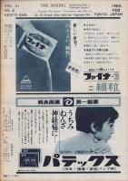 ボクシング　昭和44年2月号　-平沢雪村・主宰-