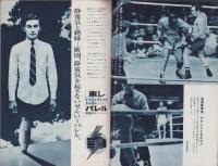 ボクシング　昭和44年2月号　-平沢雪村・主宰-