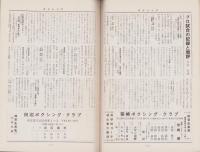 ボクシング　昭和44年2月号　-平沢雪村・主宰-