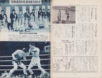 ボクシング　昭和44年2月号　-平沢雪村・主宰-
