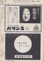 ボクシング　昭和41年4月号　-平沢雪村・主宰-