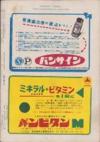週刊タイムス　昭和28年1月31日号　表紙画・楢原祥太郎