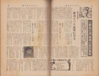 週刊タイムス　昭和28年1月31日号　表紙画・楢原祥太郎