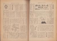週刊タイムス　昭和28年1月31日号　表紙画・楢原祥太郎