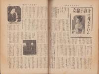 週刊タイムス　昭和28年1月31日号　表紙画・楢原祥太郎