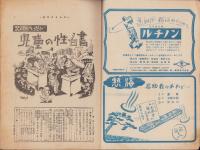 週刊タイムス　昭和28年1月31日号　表紙画・楢原祥太郎