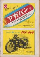 内外特報　昭和29年4月5日号　表紙画・佐野博