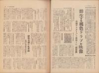 内外特報　昭和29年4月5日号　表紙画・佐野博