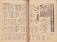 内外特報　昭和29年4月5日号　表紙画・佐野博