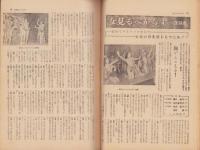 内外特報　昭和29年4月5日号　表紙画・佐野博