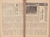 内外特報　昭和29年4月5日号　表紙画・佐野博