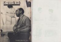 週刊夫婦　昭和36年3月22日号