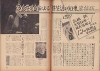 週刊夫婦　昭和36年3月22日号
