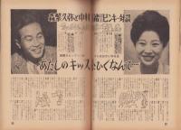 週刊夫婦　昭和36年3月22日号