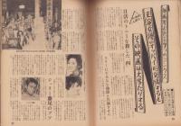 週刊夫婦　昭和36年3月22日号