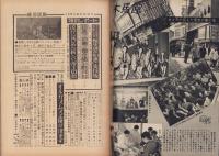 週刊夫婦　昭和36年3月22日号