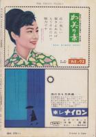 週刊話題　昭和33年7月5日号　表紙モデル・安西郷子（東宝）