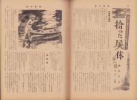 週刊話題　昭和33年7月5日号　表紙モデル・安西郷子（東宝）