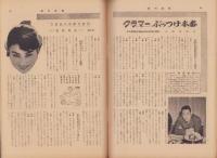 週刊話題　昭和33年7月5日号　表紙モデル・安西郷子（東宝）