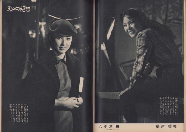 旬刊ラジオ東京 昭和31年1月1・11日合併号 表紙モデル・天路圭子