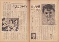 週刊ロマンス　昭和33年10月16日号