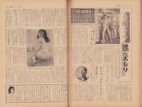 週刊ロマンス　昭和33年10月16日号