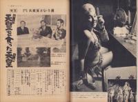 週刊ロマンス　昭和33年10月16日号
