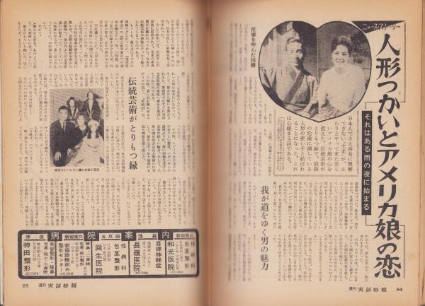 週刊実話特報 昭和37年12月27日号 表紙モデル・桜町弘子（東映