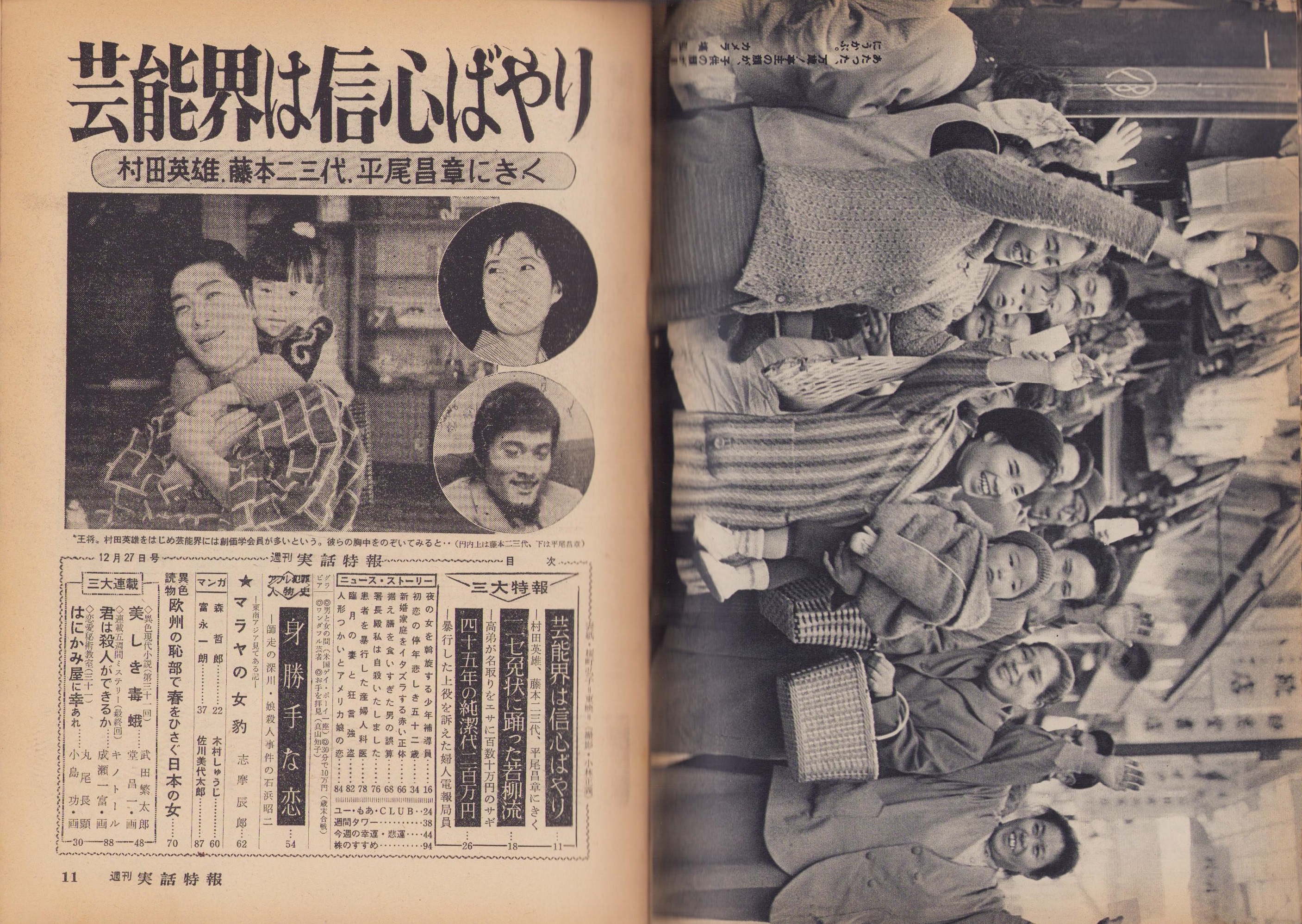 週刊実話特報 昭和37年12月27日号 表紙モデル・桜町弘子（東映
