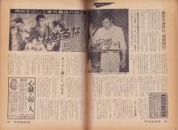 週刊実話特報　昭和36年10月5日号　表紙モデル・鰐淵晴子
