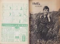 週刊実話特報　昭和36年10月5日号　表紙モデル・鰐淵晴子