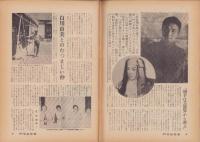 週刊実話特報　昭和36年10月5日号　表紙モデル・鰐淵晴子