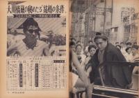週刊実話特報　昭和36年10月5日号　表紙モデル・鰐淵晴子