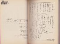 ハイティーンブギ　25巻　-セブンコミックス-