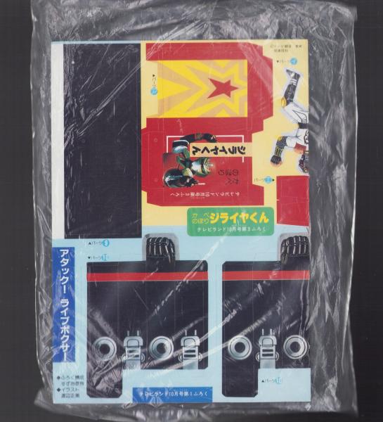 付録）トランスフォーマー超神マスターフォース スパージンライ