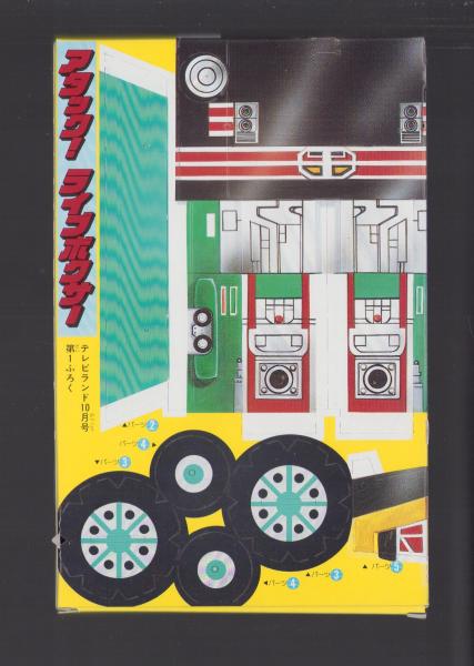 講談社 テレビマガジンカラースペシャル トランスフォーマー超神マスターフォース 講談社 テレビマガジンカラースペシャル トランスフォーマー超神