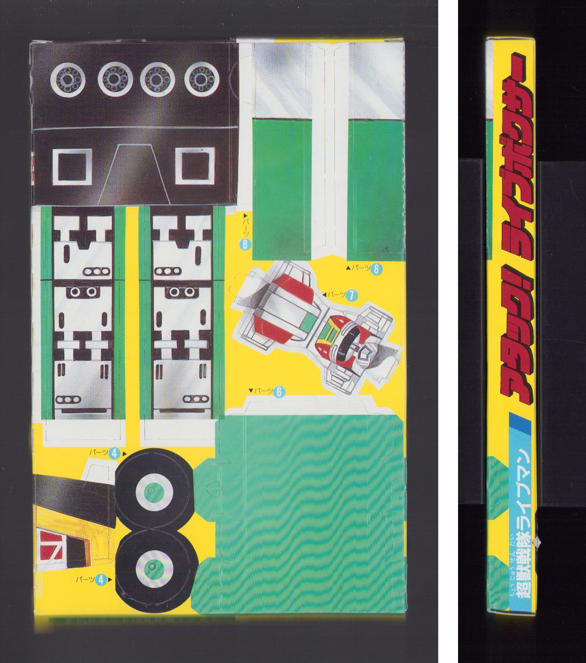 付録）トランスフォーマー超神マスターフォース スパージンライ