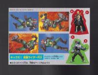 （付録）超獣戦隊ライブマン合体！スーパーライブロボ/ファイティング磁雷神！/キックだ！仮面ライダーRX　3点一括　-テレビランド昭和63年12月号付録-