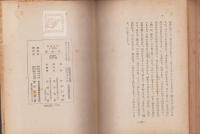 涙袖帖　-久坂玄瑞とその妻-　附・吉田松陰「女誡」