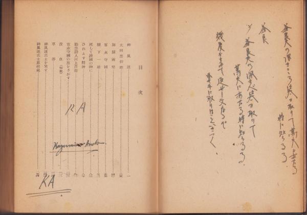 誠忠神風連(荒木精之) / 伊東古本店 / 古本、中古本、古書籍の通販は 